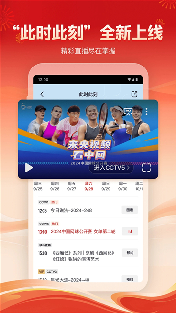央视频app手机版CCTV1截图2