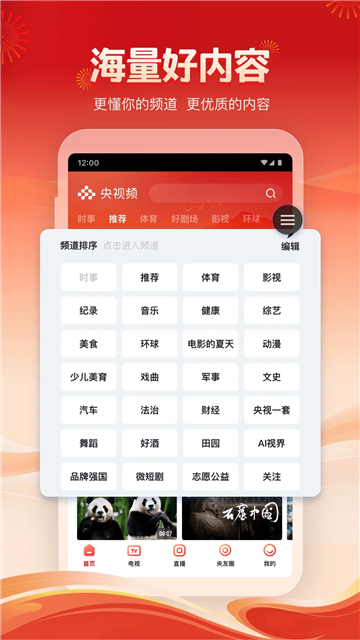 央视频app手机版CCTV1截图4