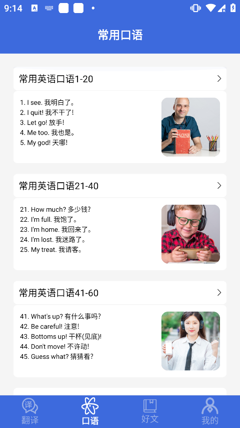 自动翻译器截图2