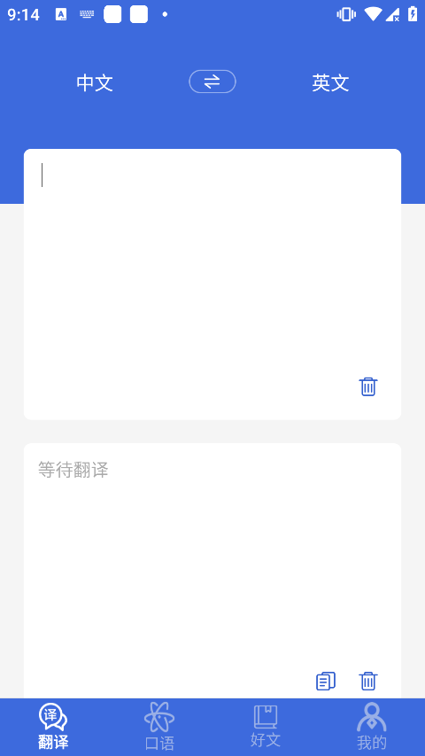 自动翻译器截图3