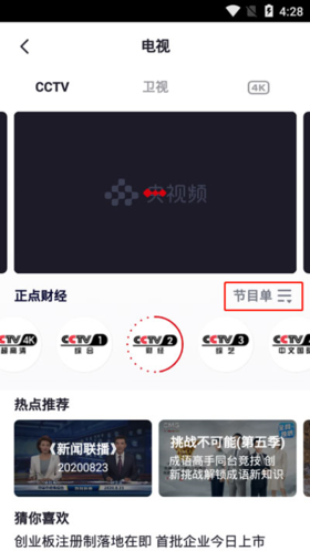 央视频app手机版CCTV1