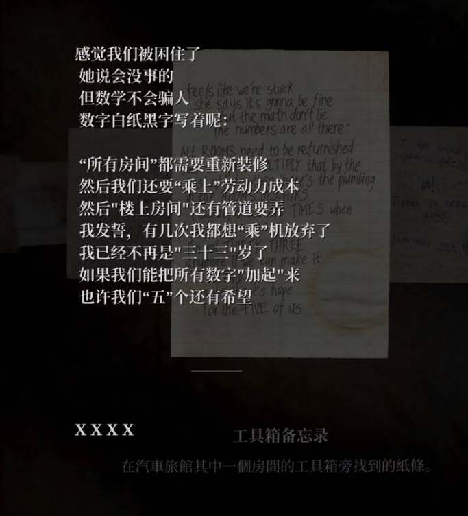 寂静岭2重制版旅馆保险箱怎么打开