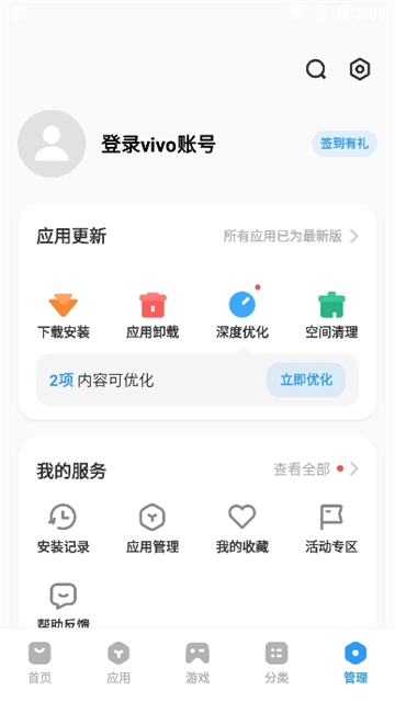 vivo应用商店海外版截图1