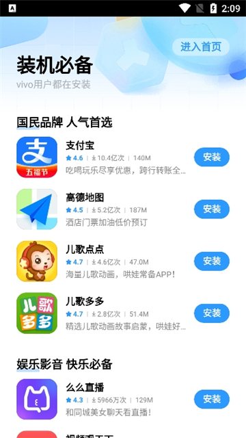 vivo应用商店海外版截图3