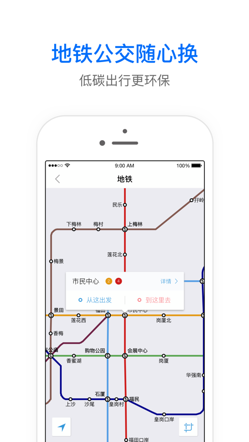车来了实时公交查询截图1