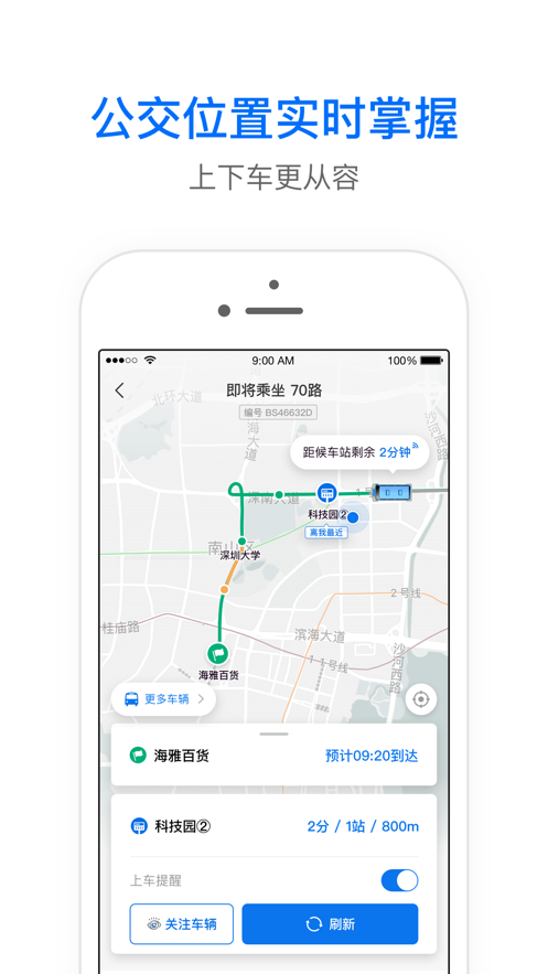 车来了实时公交查询截图2