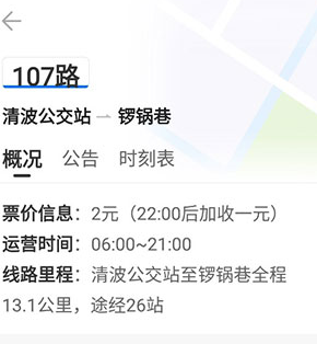 车来了实时公交查询