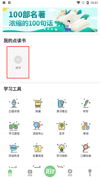 爱点读app