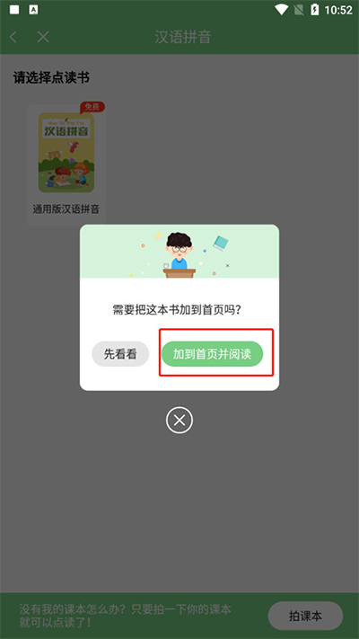 爱点读app