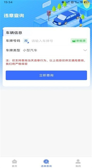 驾驶违章速查截图2