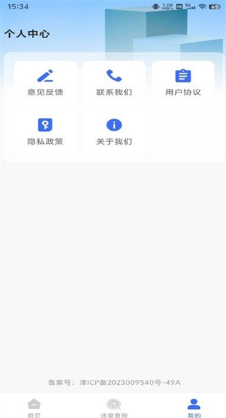 驾驶违章速查截图3