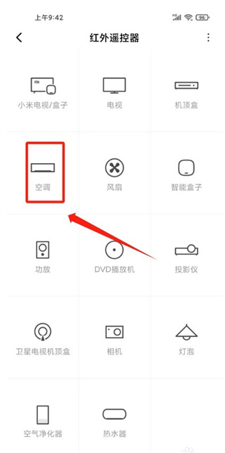 万能遥控器空调手机版