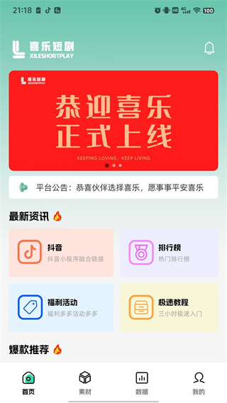 喜乐截图1