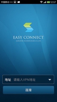 easyconnect安卓版截图3