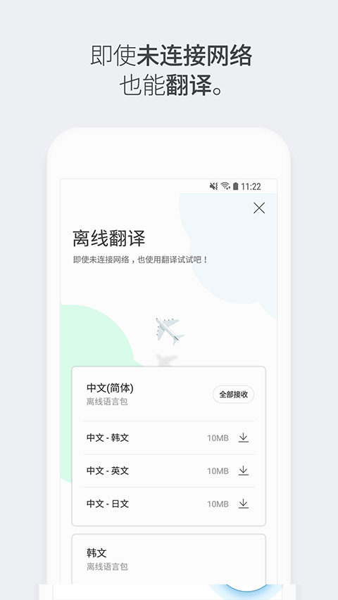 papago翻译器截图1
