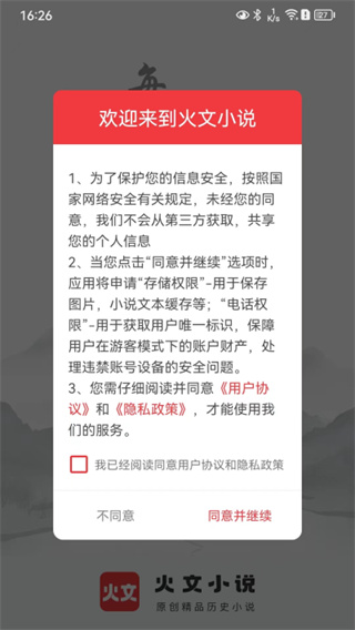 火文小说截图3