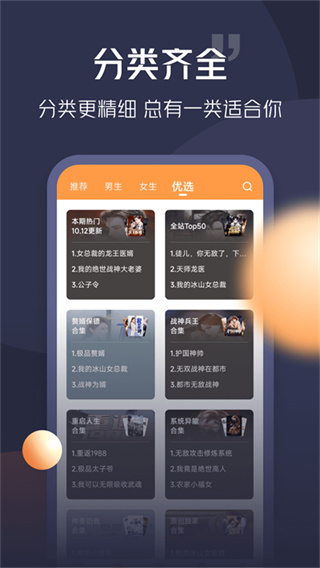 青橙小说截图2