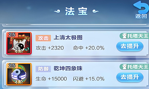 道友请留步法宝玩法攻略