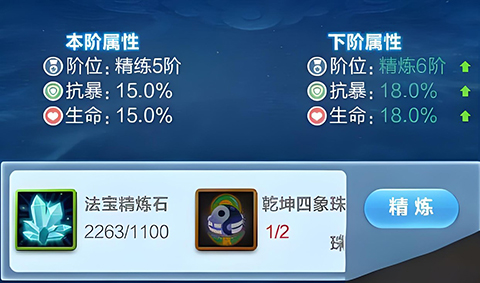 道友请留步法宝玩法攻略