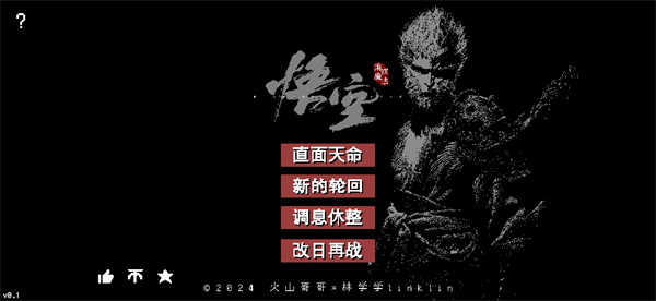 黑神话像素版手机版下载截图4