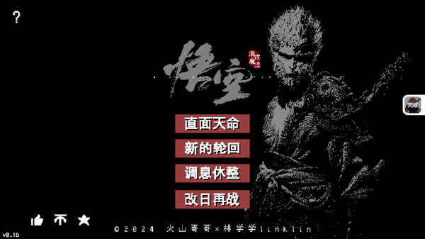 黑神话像素版手机版下载