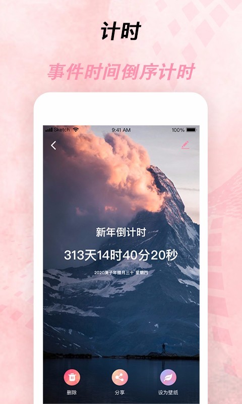 倒计时器app截图3