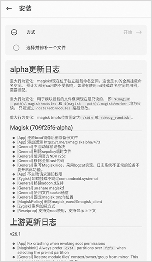Magisk Delta下载老版本