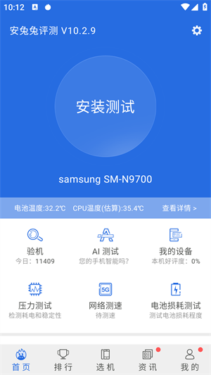 安兔兔手机测评