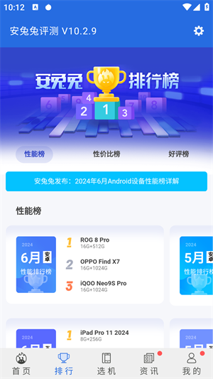 安兔兔手机测评