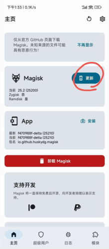 Magisk Delta狐狸面具更新至26大版