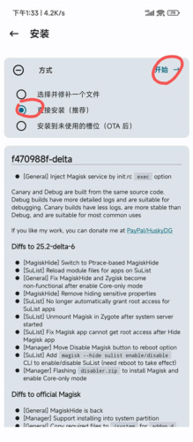 Magisk Delta狐狸面具更新至26大版