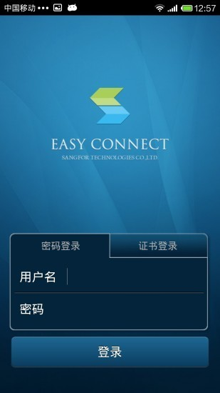 EasyConnect苹果手机端下载
