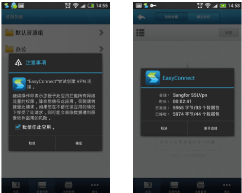 EasyConnect苹果手机端下载