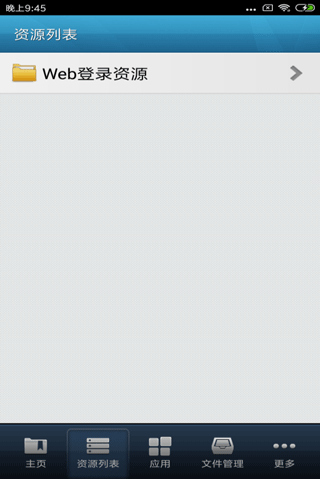 EasyConnect苹果手机端下载
