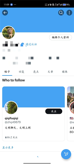 推特X新版本截图1