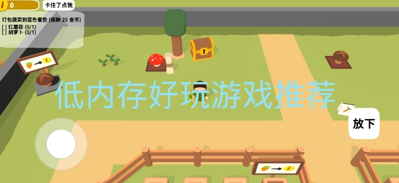 低内存手机游戏