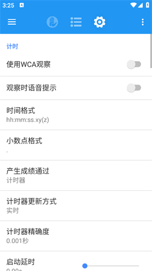 Dctimer魔方计时器截图1