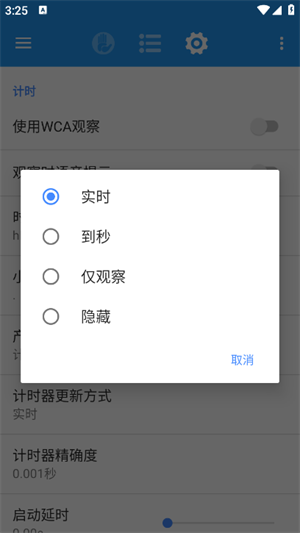Dctimer魔方计时器截图2
