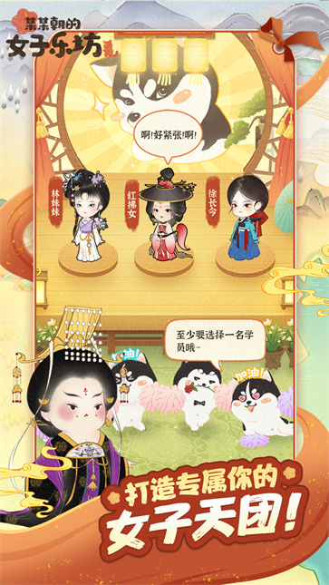 某某朝的女子乐坊截图4