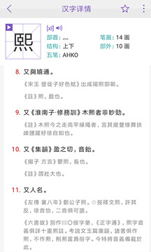 康熙字典电子版截图3