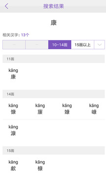 康熙字典电子版截图2