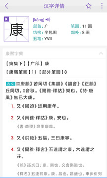 康熙字典电子版截图4