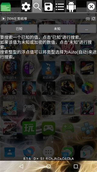 gameguardian修改器下载手机版截图2