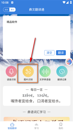 彝汉智能翻译器