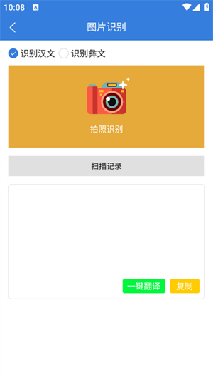 彝汉智能翻译器