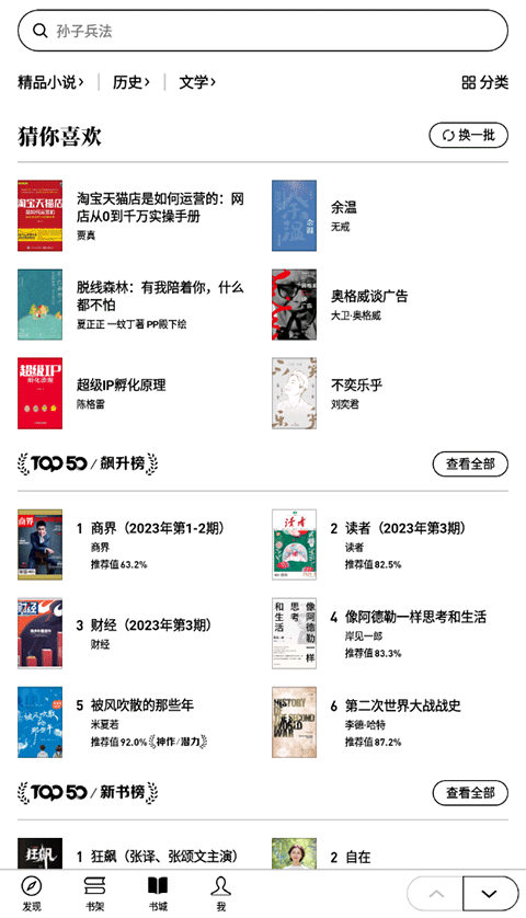 微信读书墨水屏版截图4