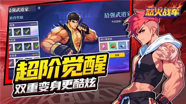 怒火战车下载手机版中文版截图3