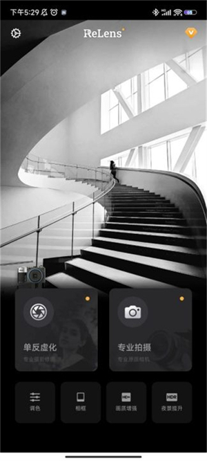 relens相机
