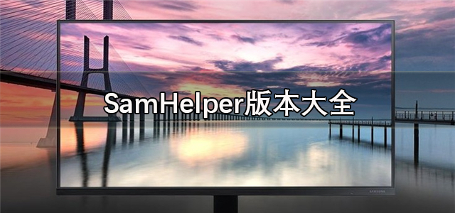 SamHelper