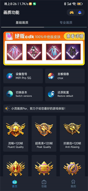 小茂画质助手120帧